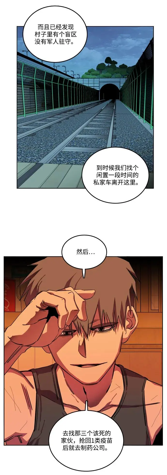 第二十三章（4）_平行都市 第19页