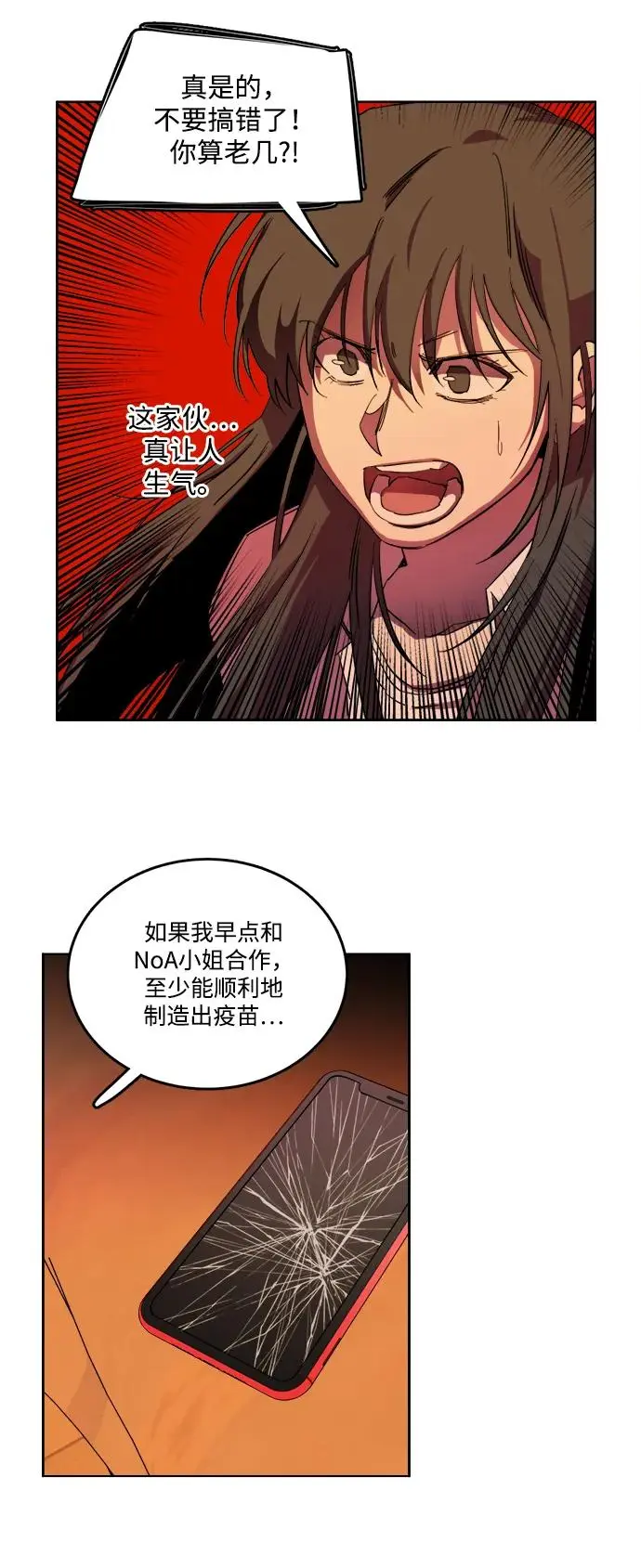 第二十三章（4）_平行都市 第24页