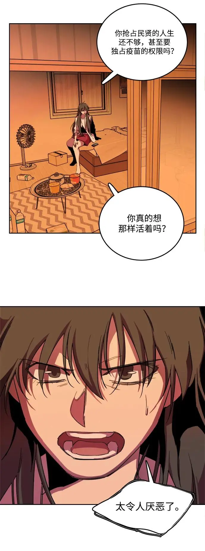 第二十三章（4）_平行都市 第25页