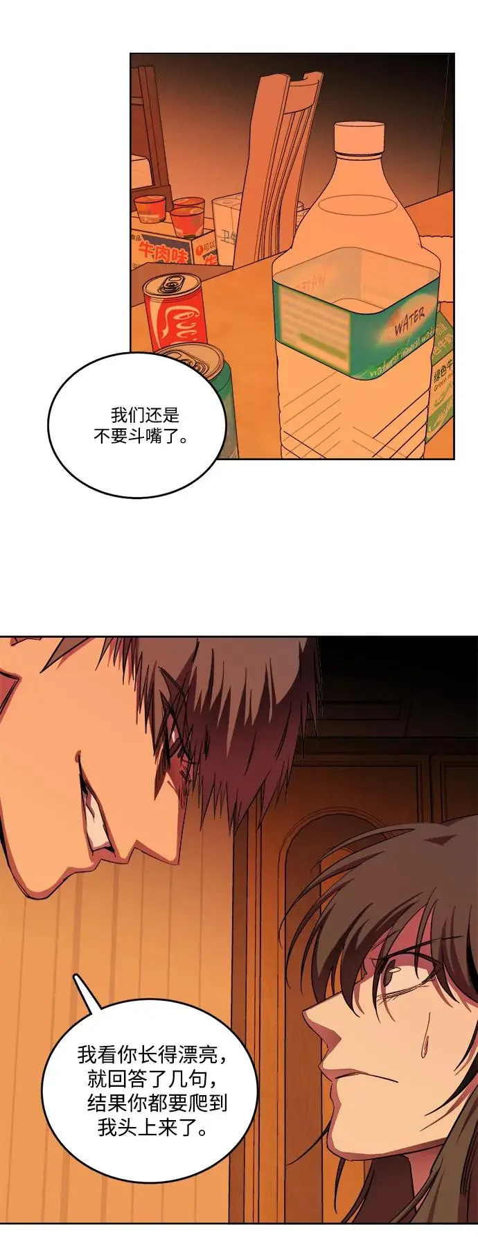 第二十三章（4）_平行都市 第28页