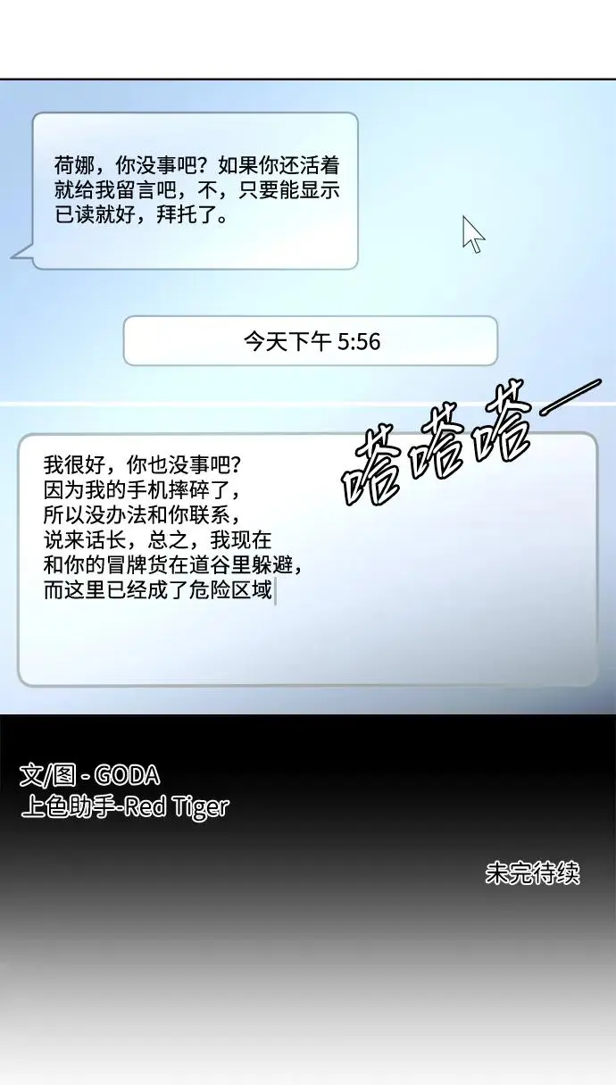 第二十三章（4）_平行都市 第60页