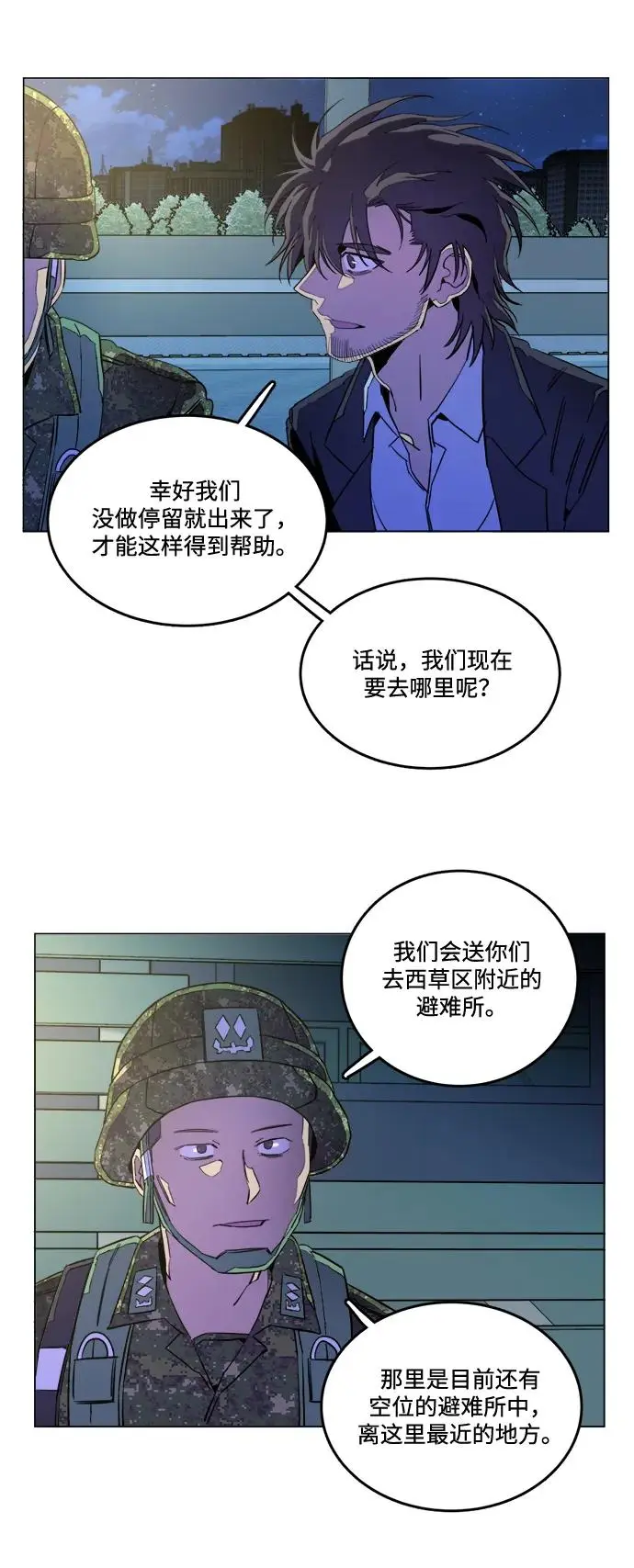 第二十三章（3）_平行都市 第3页