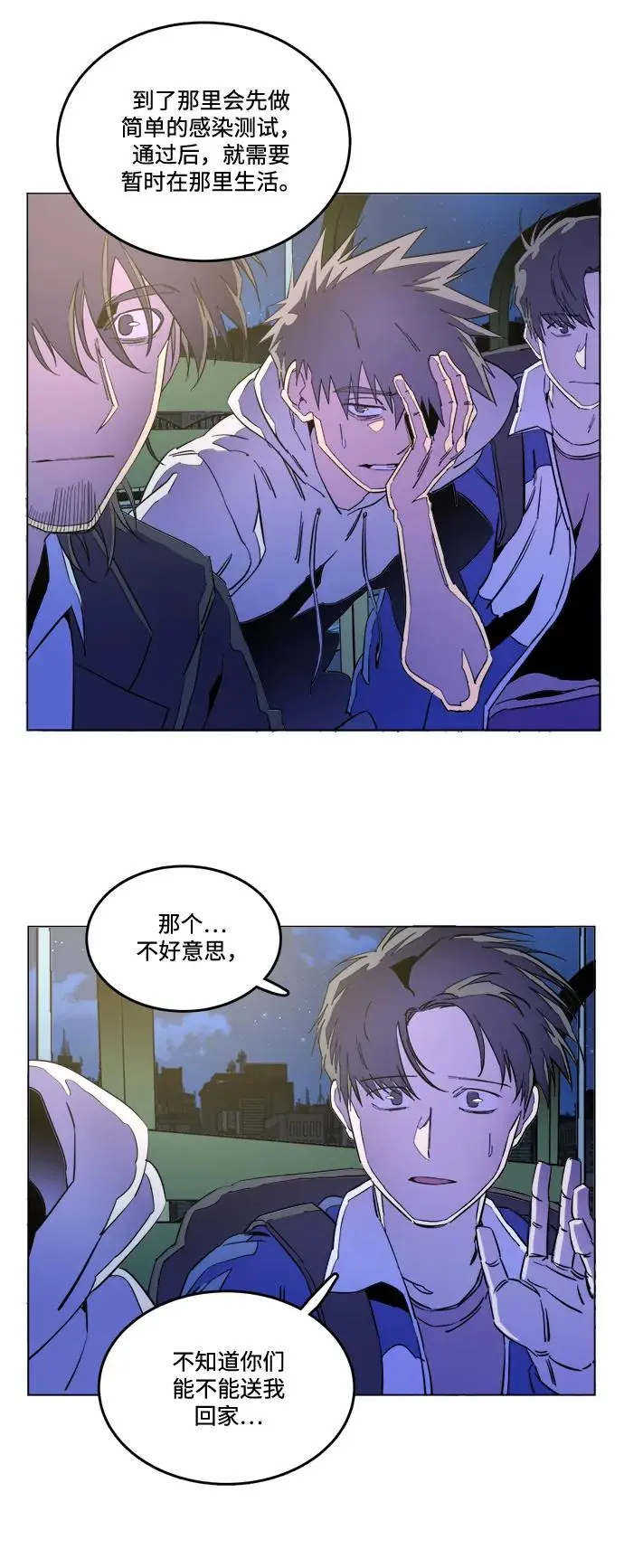 第二十三章（3）_平行都市 第4页