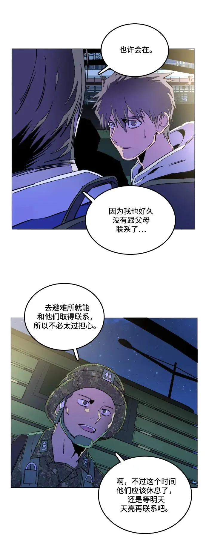 第二十三章（3）_平行都市 第7页