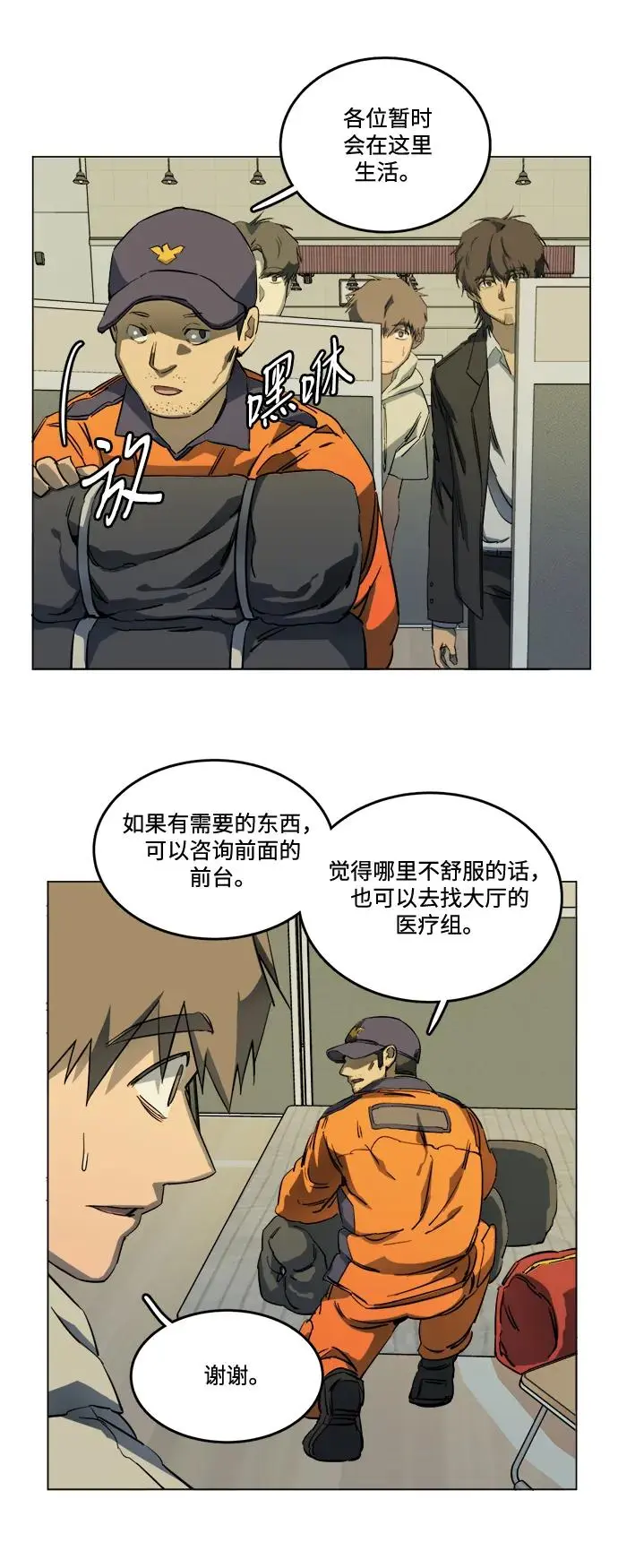 第二十三章（3）_平行都市 第19页