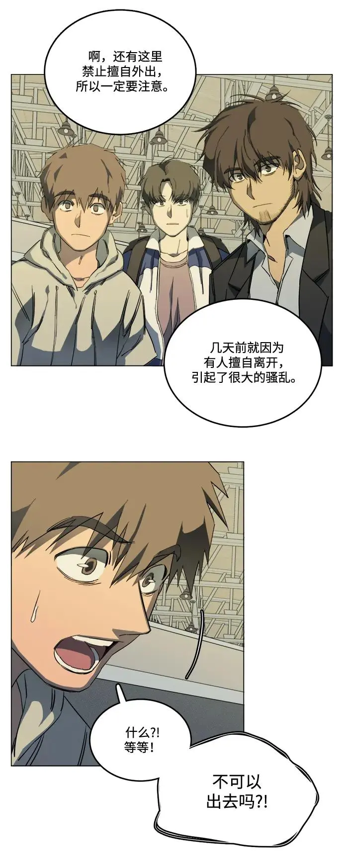 第二十三章（3）_平行都市 第20页
