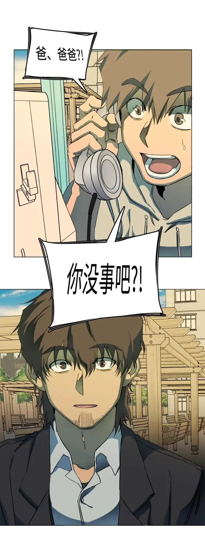 第二十三章（3）_平行都市 第32页