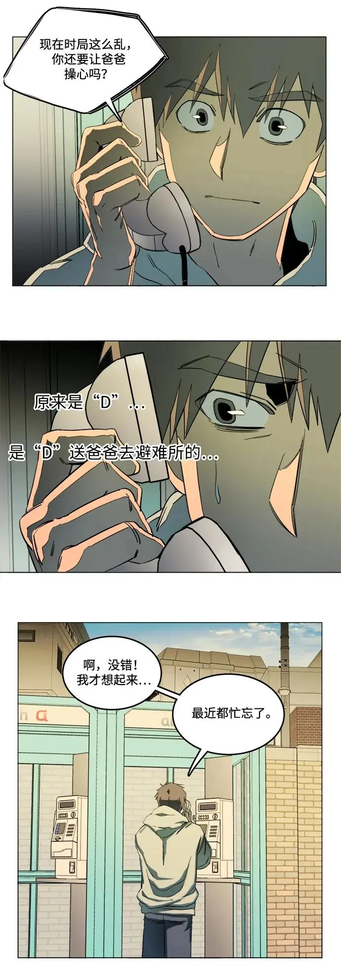 第二十三章（3）_平行都市 第38页