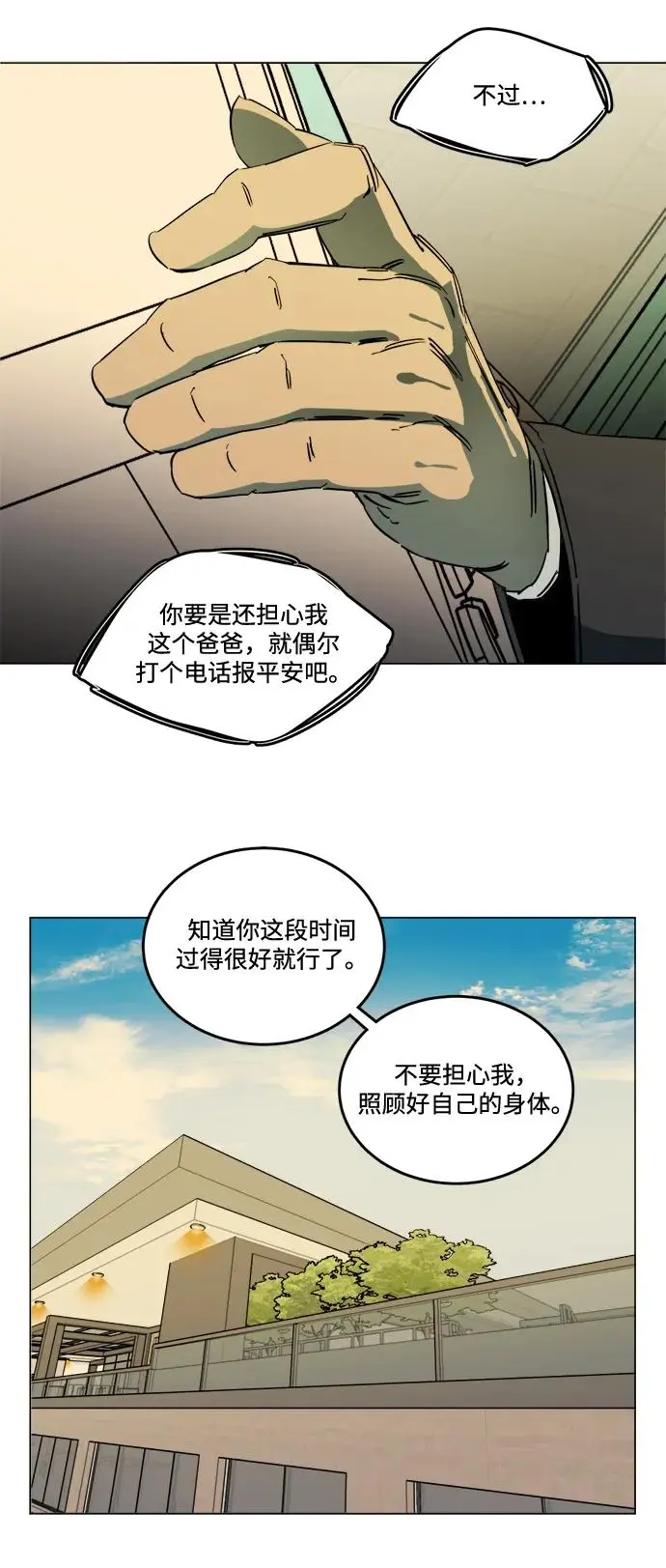 第二十三章（3）_平行都市 第43页