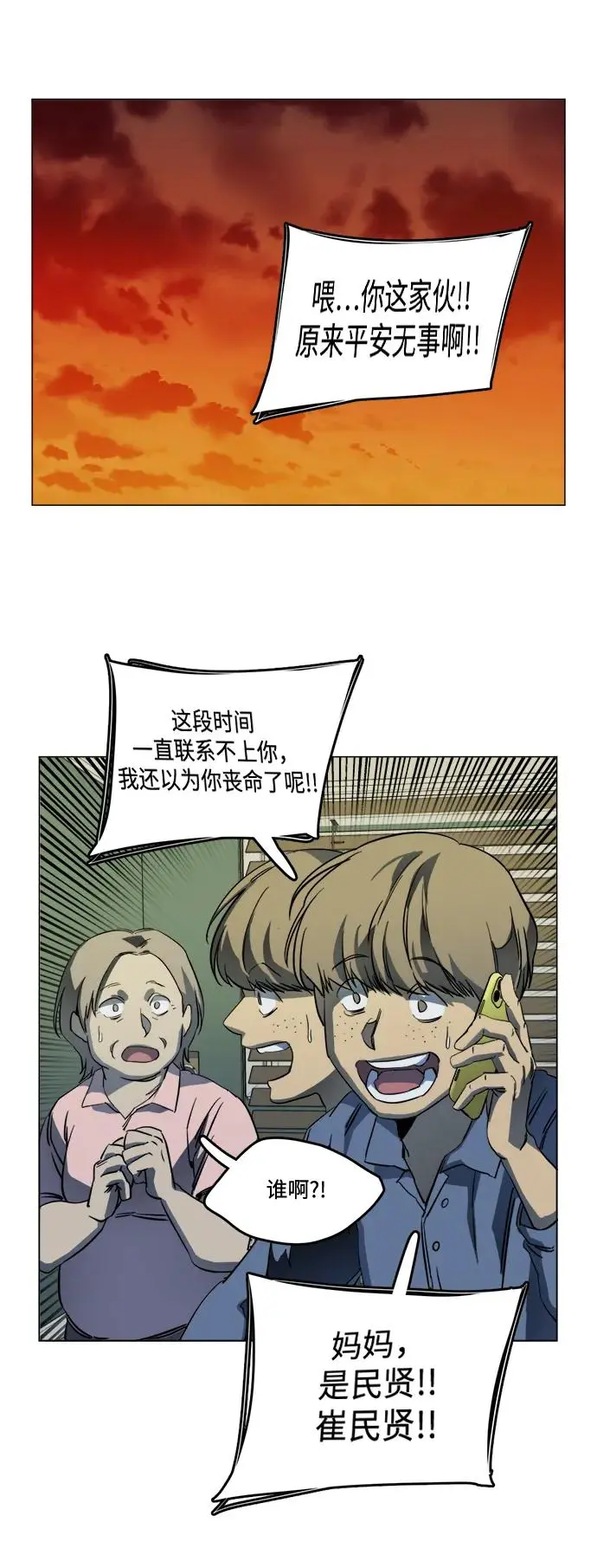 第二十三章（3）_平行都市 第52页