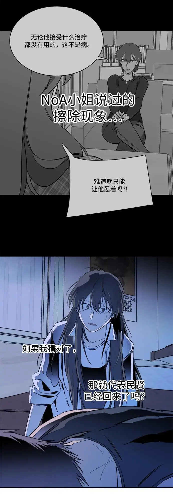 第二十三章（2）_平行都市 第10页