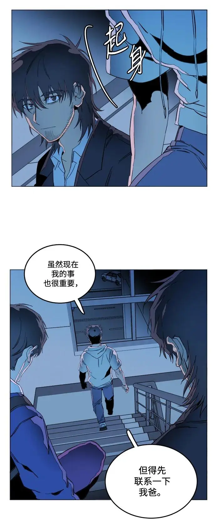 第二十三章（2）_平行都市 第24页