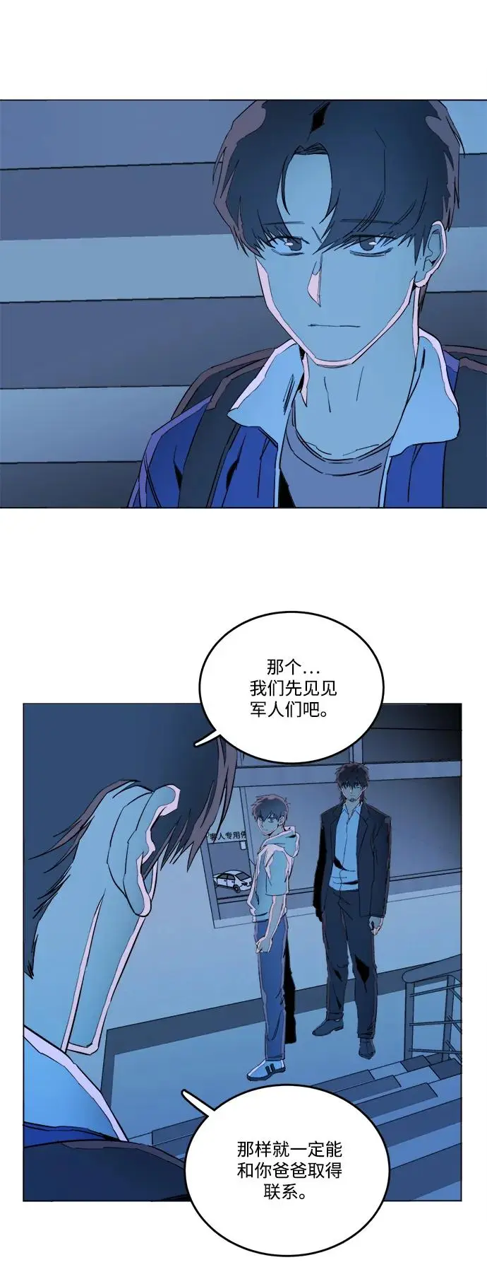 第二十三章（2）_平行都市 第28页