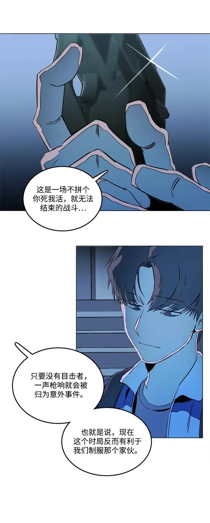 第二十三章（2）_平行都市 第32页