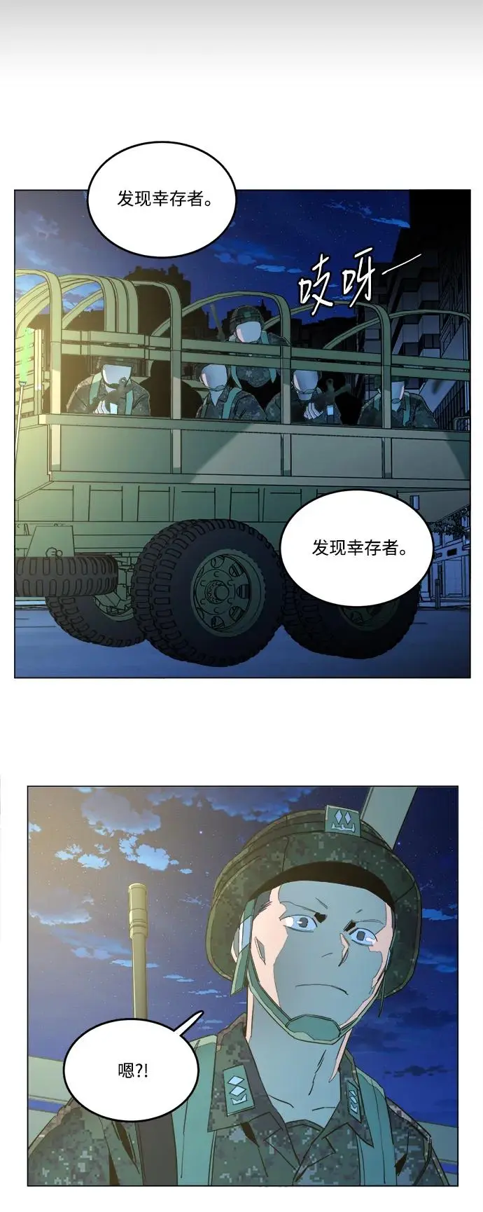 第二十三章（2）_平行都市 第48页