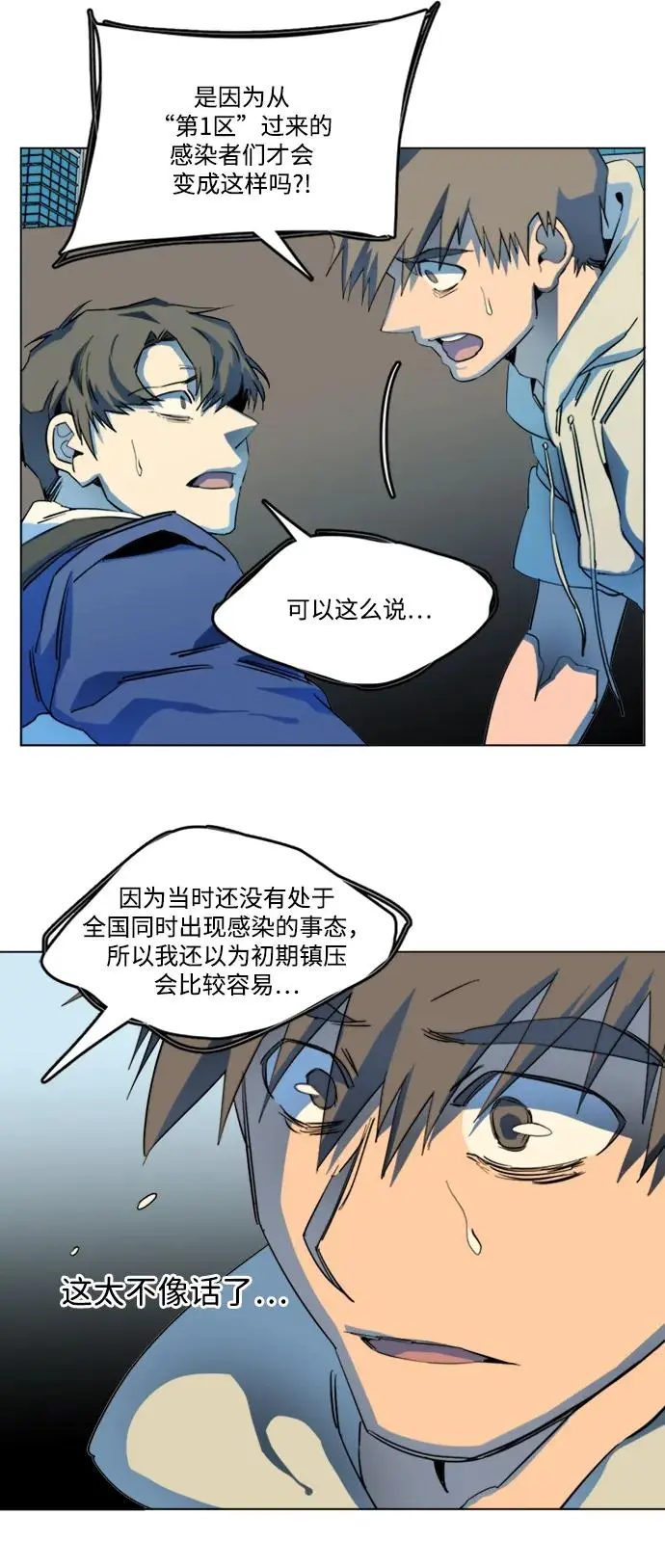 第二十三章（1）_平行都市 第36页