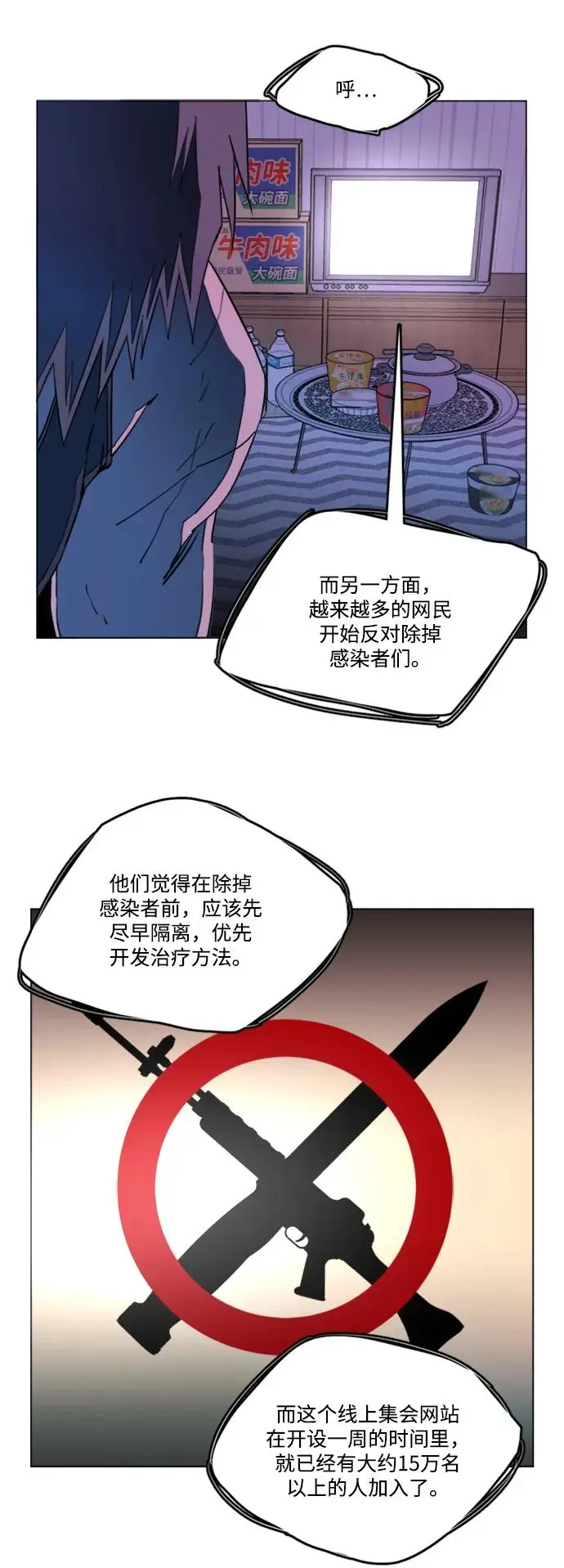 第二十三章（1）_平行都市 第48页