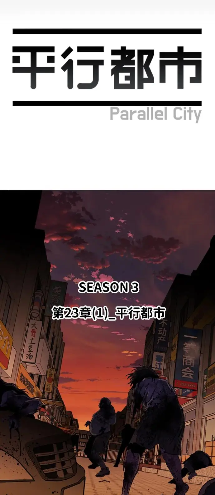 第二十三章（1）_平行都市 第58页