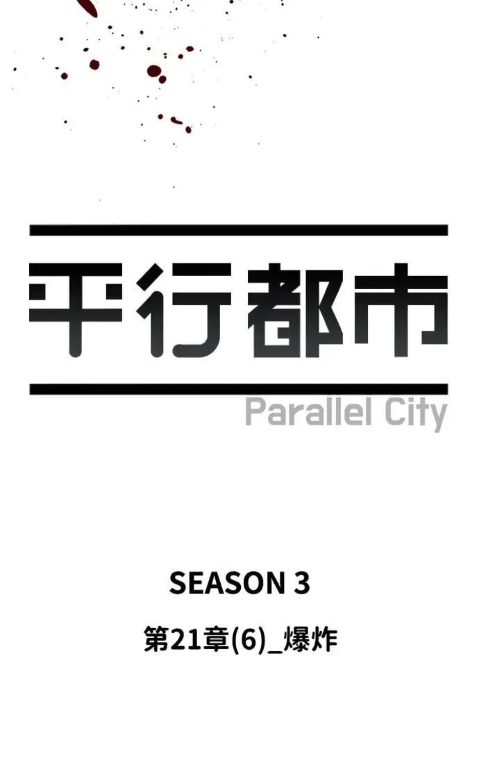 第二十一章（6）_爆炸 第10页
