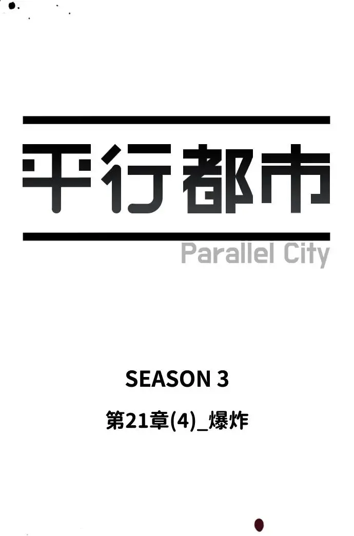 第二十一章（4）_爆炸 第20页