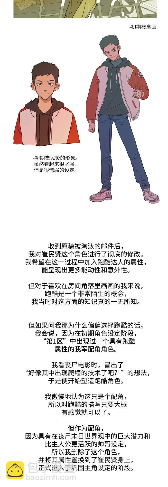 [免費] 後記 第6页