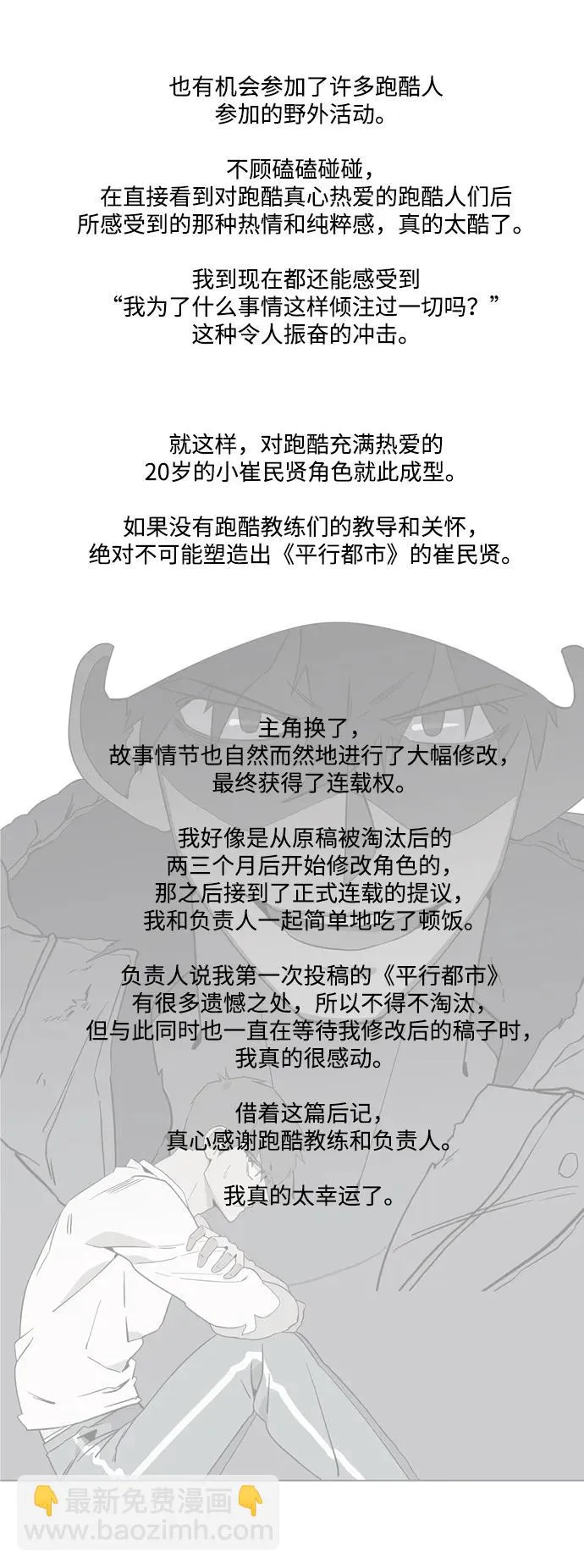 [免費] 後記 第9页