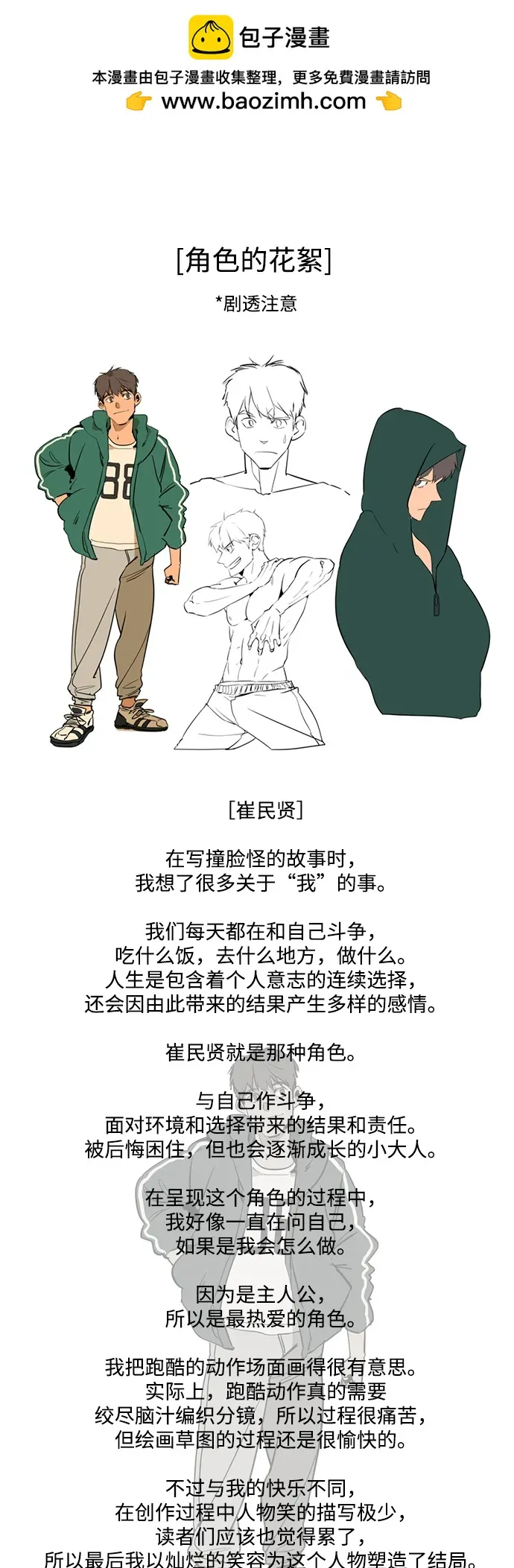 [免費] 後記 第12页