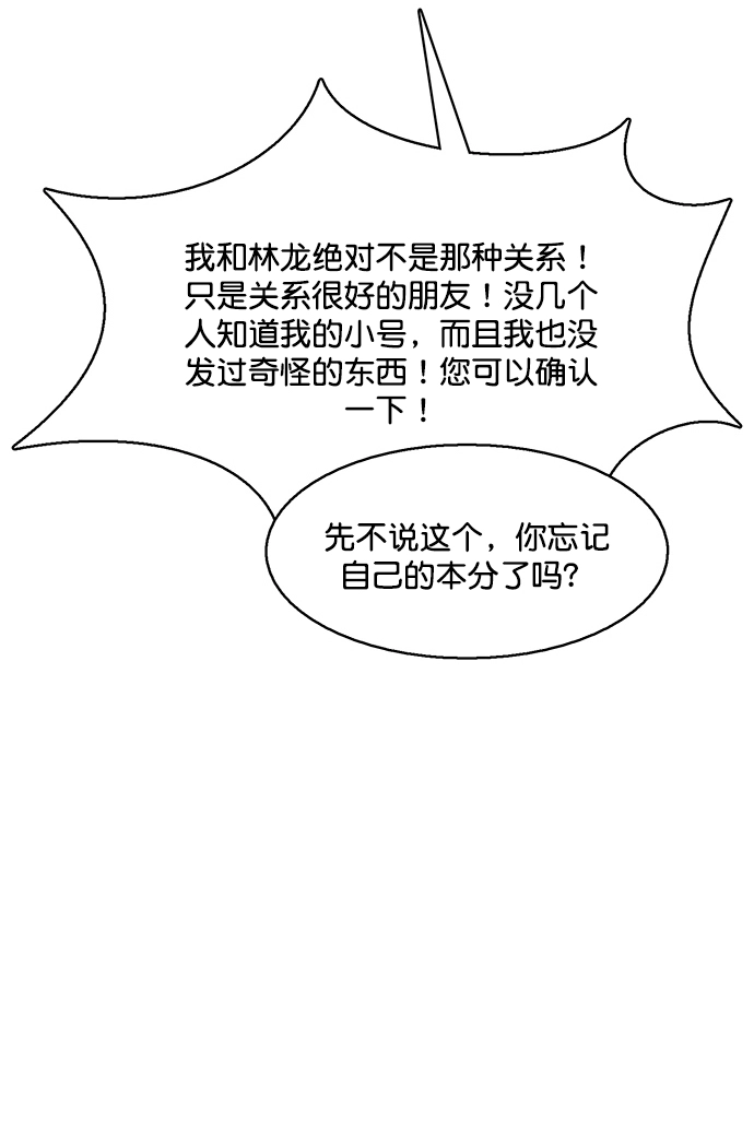 外传21（沈燕ep） 第10页