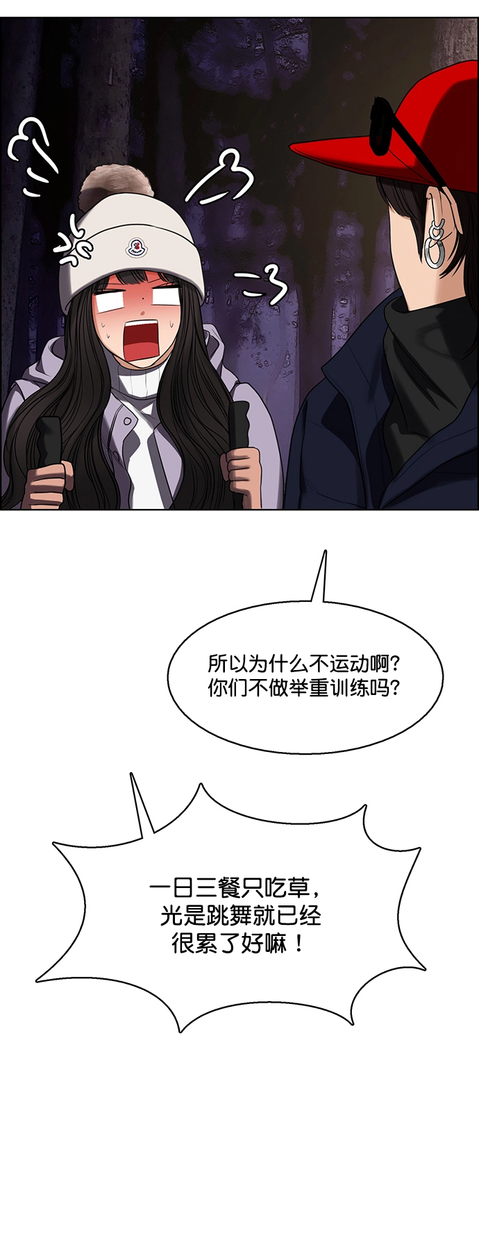 外传20（沈燕ep） 第22页