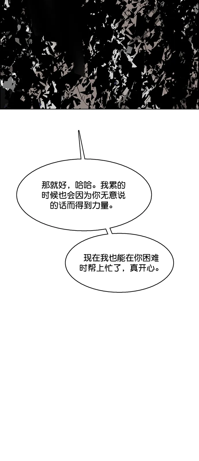 外传20（沈燕ep） 第71页
