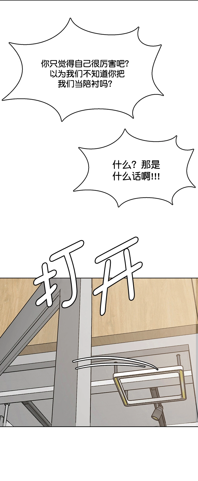 外传19（沈燕ep） 第15页