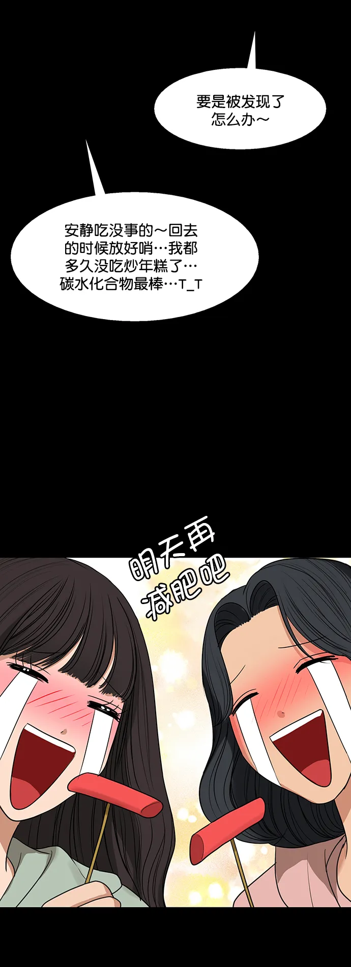 外传19（沈燕ep） 第76页