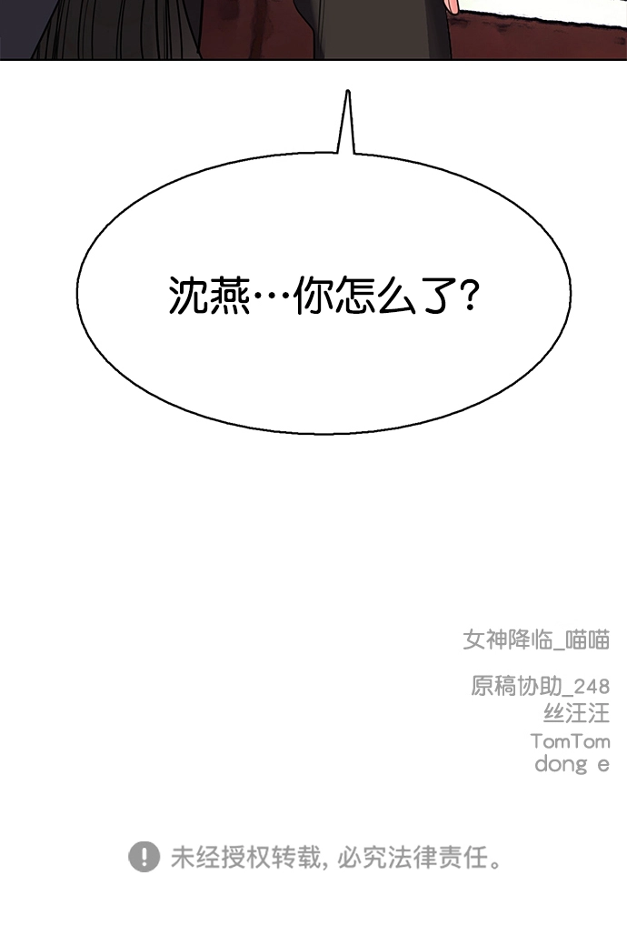 外传19（沈燕ep） 第93页
