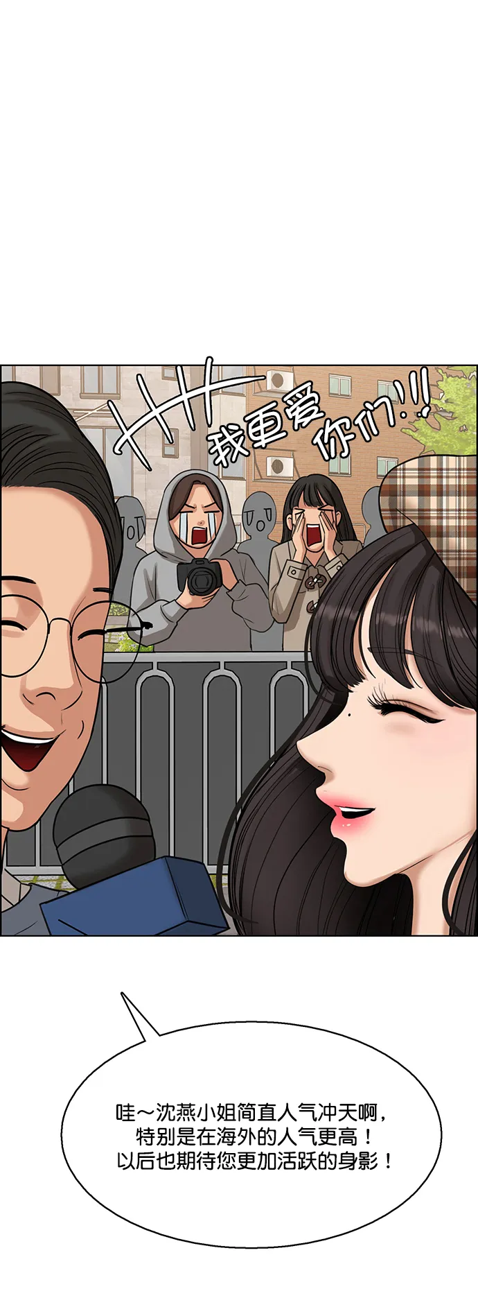 外传18（沈燕ep） 第11页