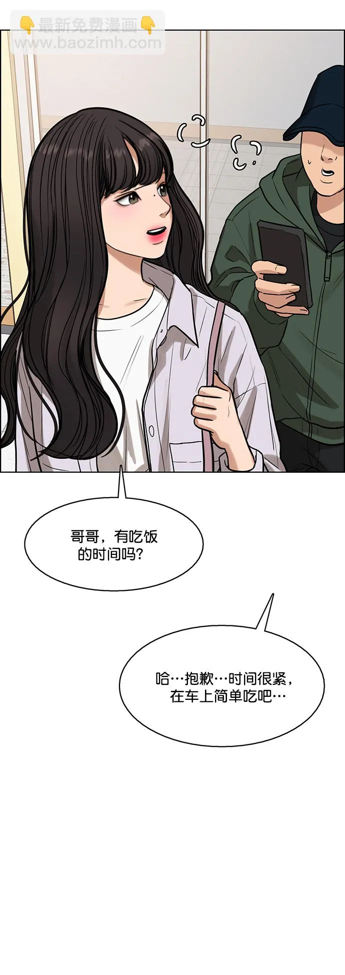 外传18（沈燕ep） 第47页