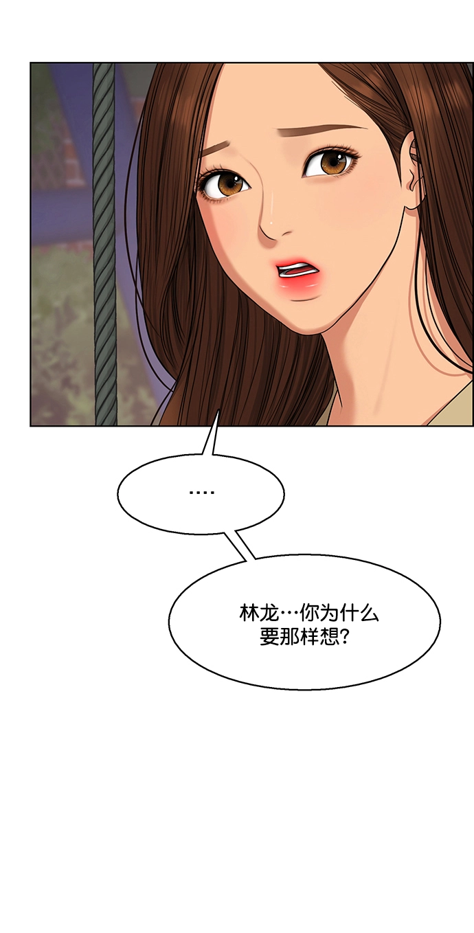 外传17（林龙ep） 第48页