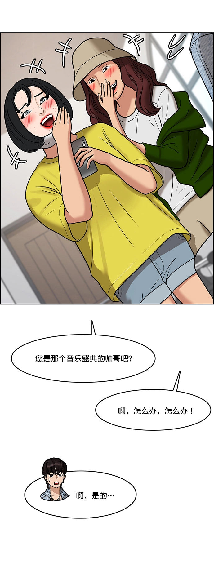 外传17（林龙ep） 第65页
