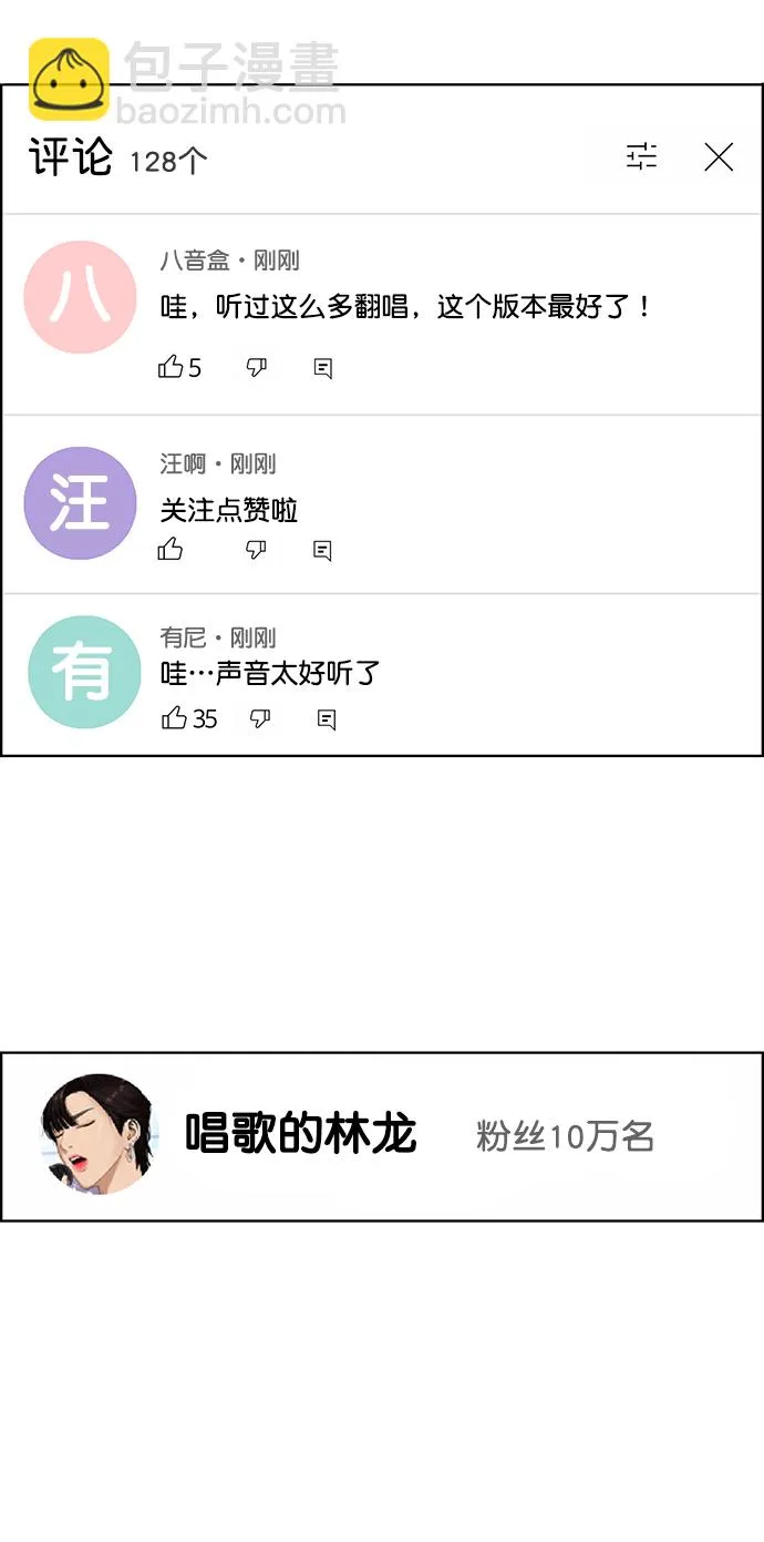 外传17（林龙ep） 第78页