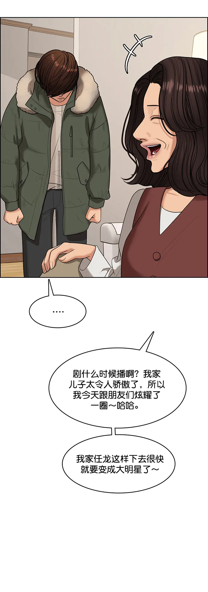 外传16（任龙ep） 第12页
