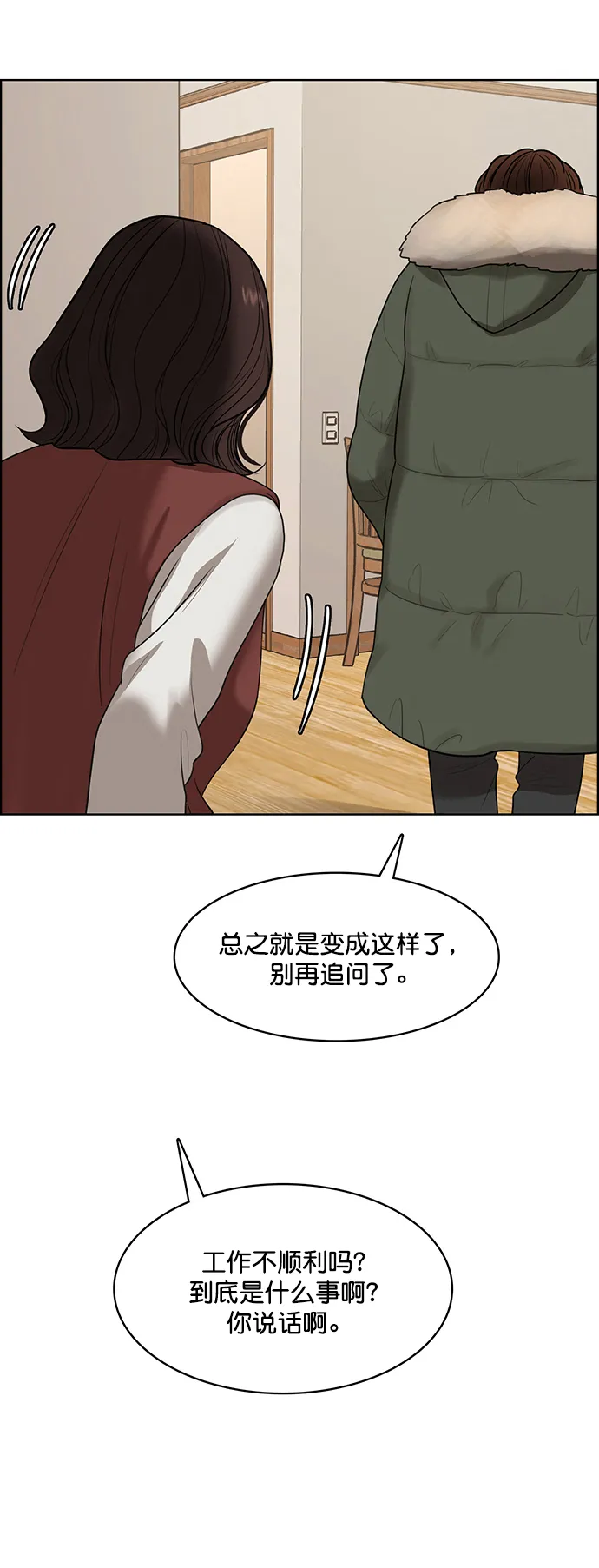 外传16（任龙ep） 第15页