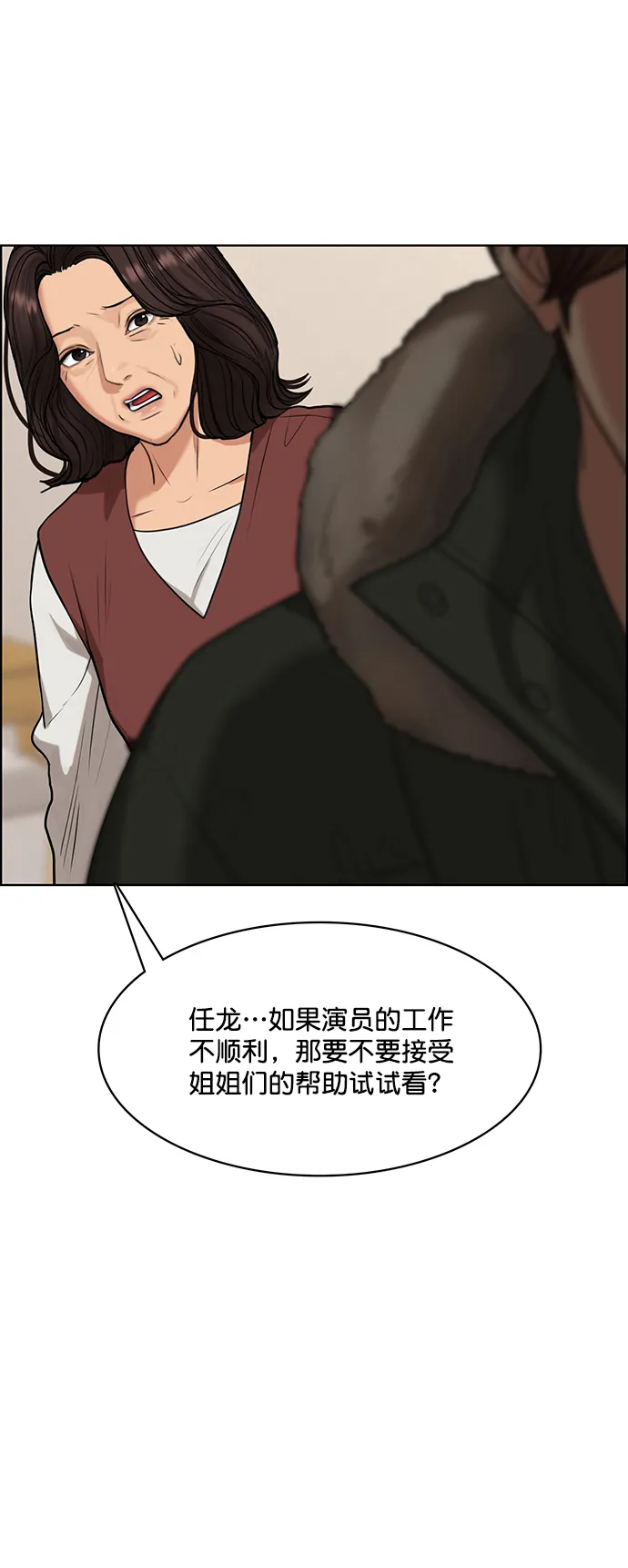 外传16（任龙ep） 第16页