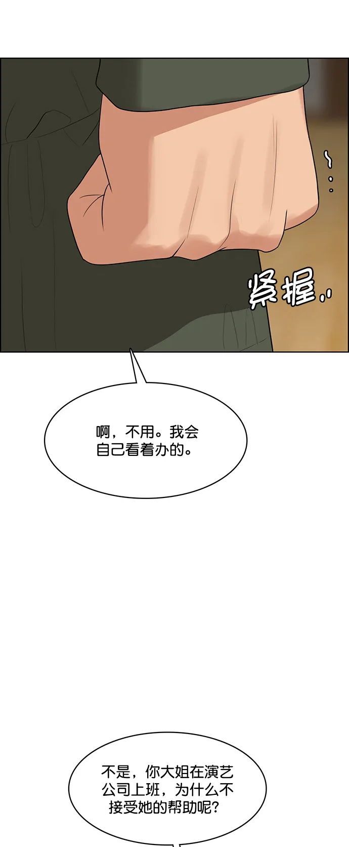 外传16（任龙ep） 第17页