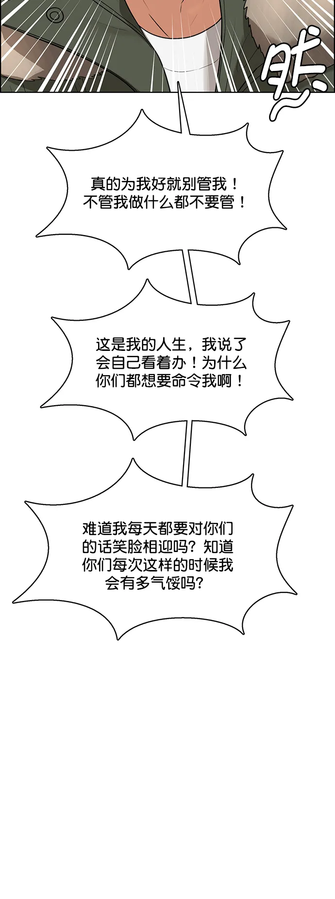 外传16（任龙ep） 第31页