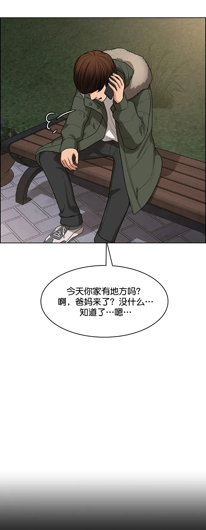 外传16（任龙ep） 第39页