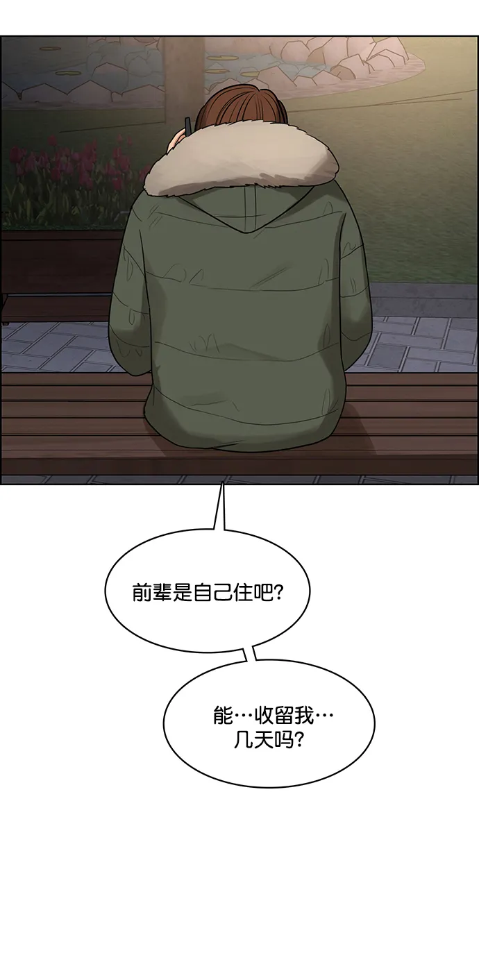 外传16（任龙ep） 第44页