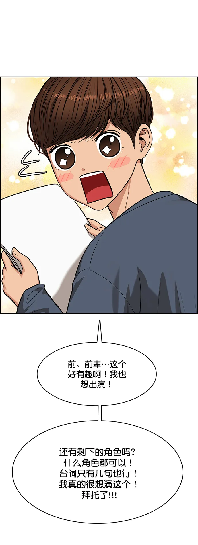 外传16（任龙ep） 第54页