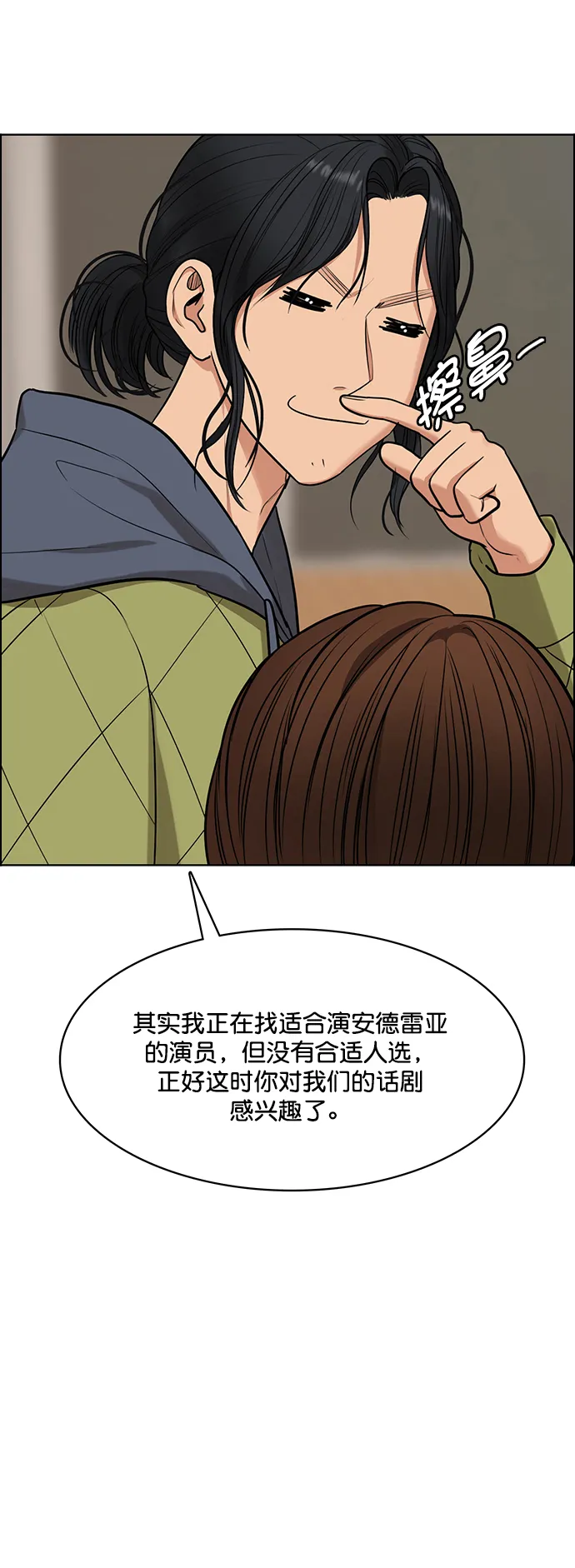 外传16（任龙ep） 第59页