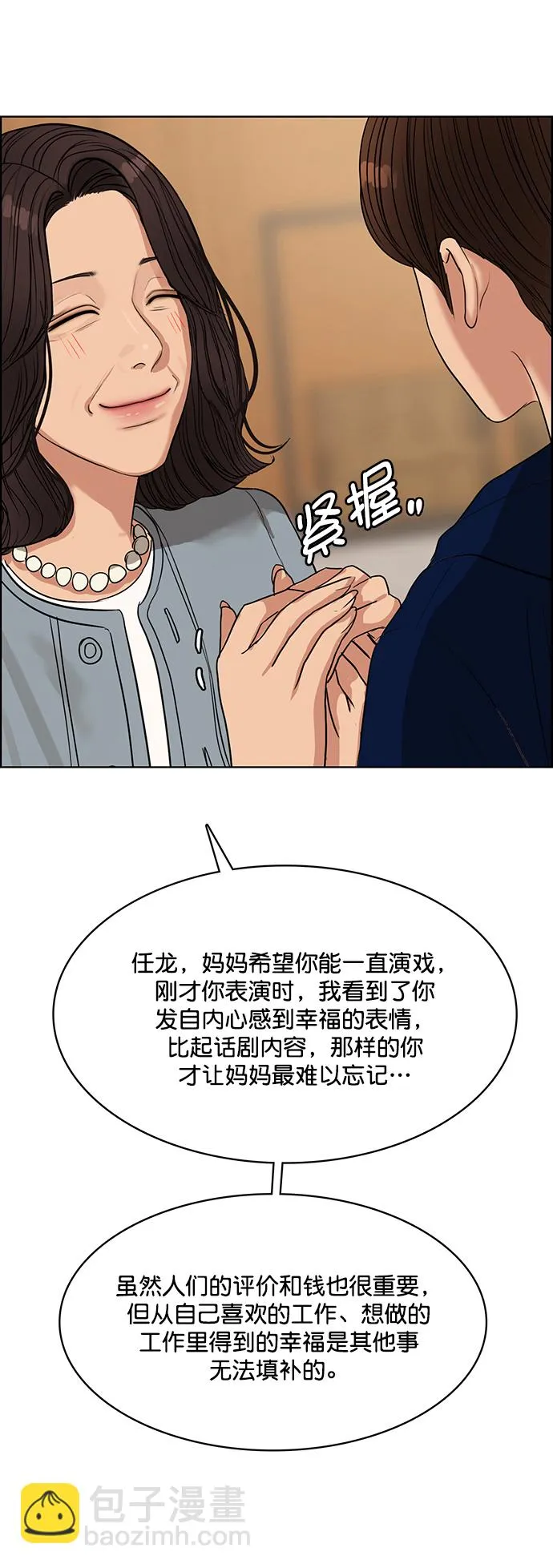 外传16（任龙ep） 第86页