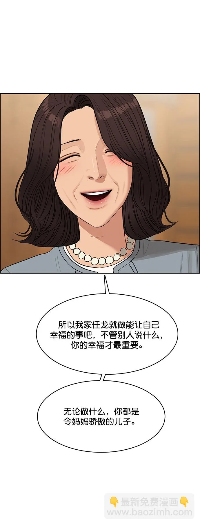 外传16（任龙ep） 第87页
