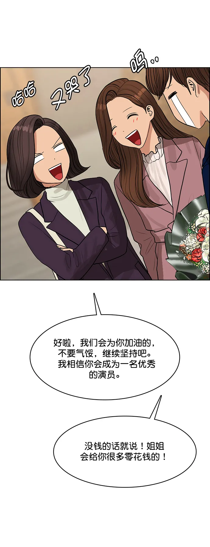 外传16（任龙ep） 第88页